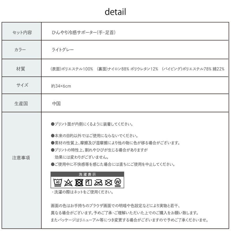 面テープでサイズ調整できる薄手の男女兼用冷感サポーター