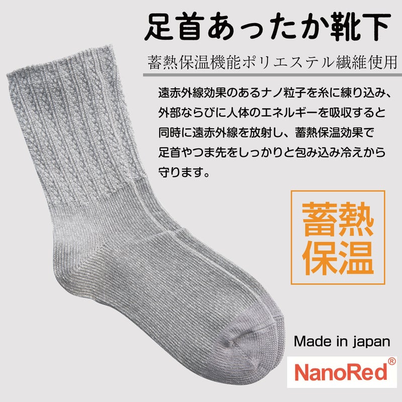 蓄熱保温性のあるNanoRedでぽかぽか暖かい靴下