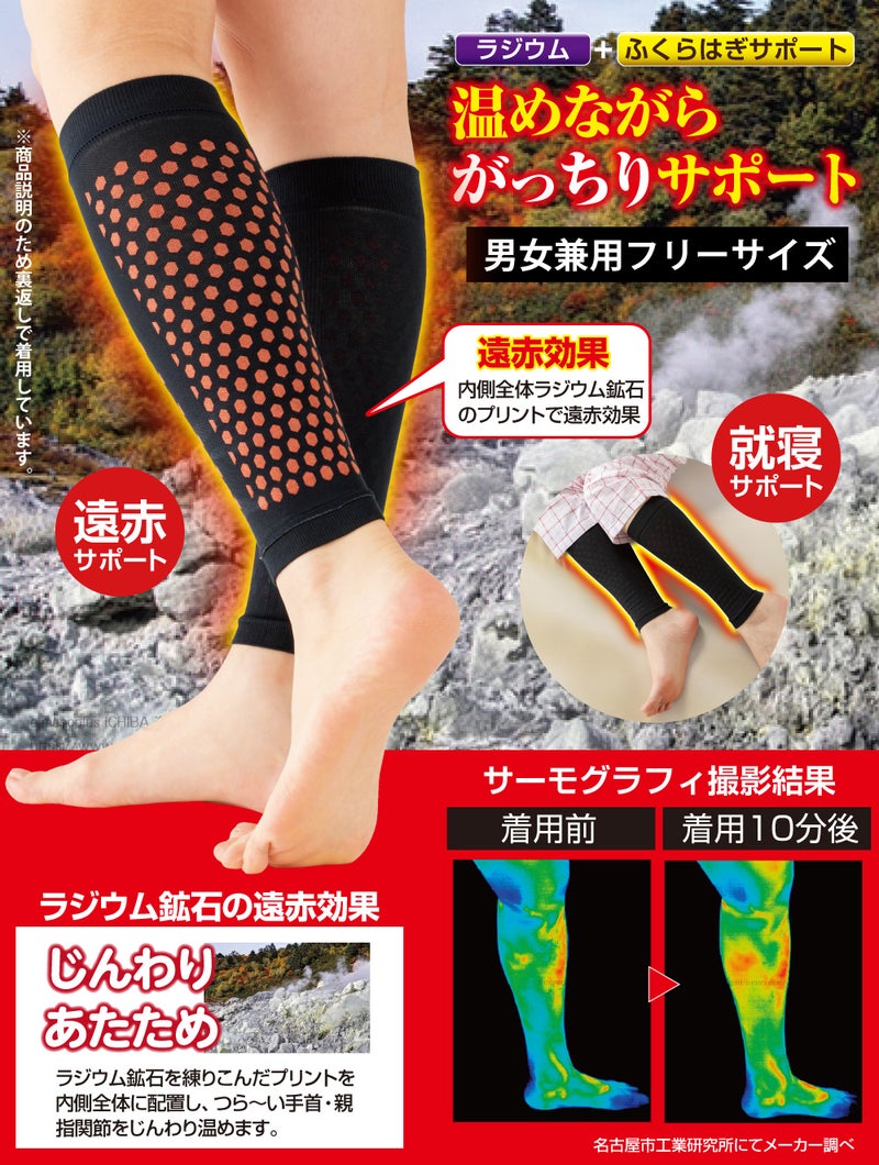 ふくらはぎにフィットしてズレにくい温感サポーター