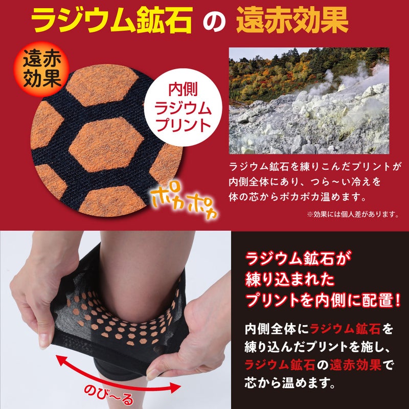 ラジウムプリントの遠赤効果で膝を芯からぽかぽか温める