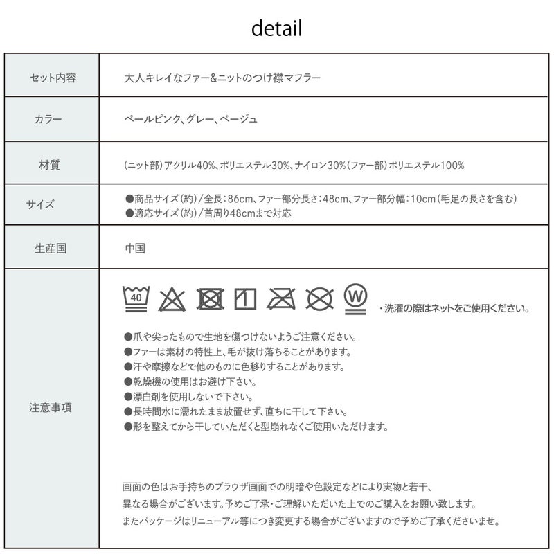 グレー ベージュ ペールピンクから選べるつけ襟マフラー