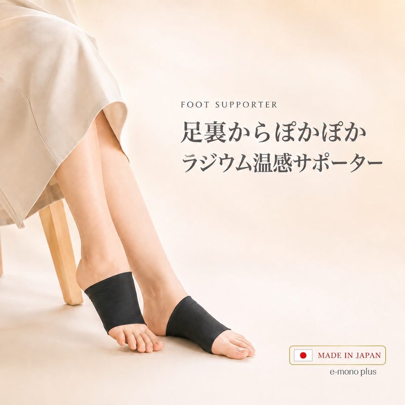 ラジウム温感サポーター 足裏 2枚組