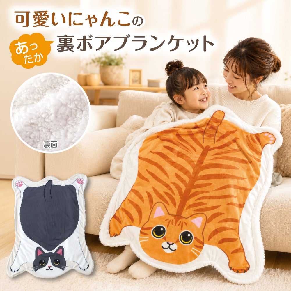 ひょっこりにゃんこマルチブランケット｜軽量