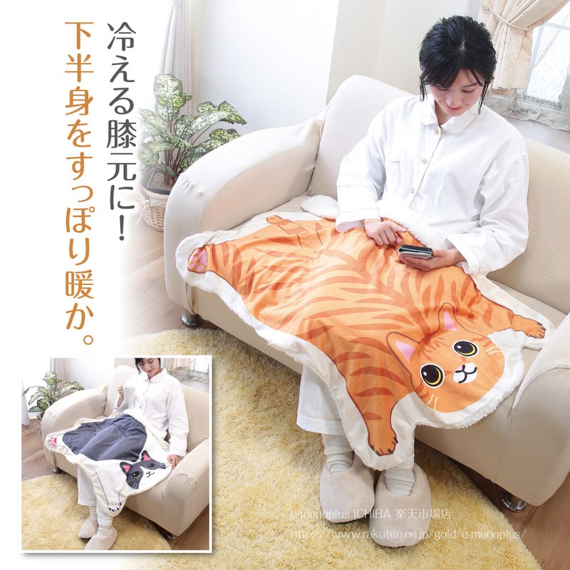 お部屋 オフィス 車内でも活躍する猫柄ブランケット