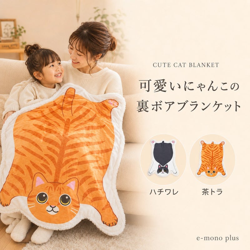 ひょっこりにゃんこマルチブランケット