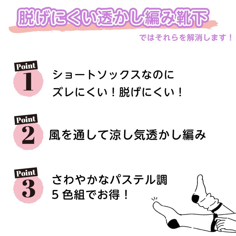 薄手で通気性抜群の夏向け透かし柄ソックス
