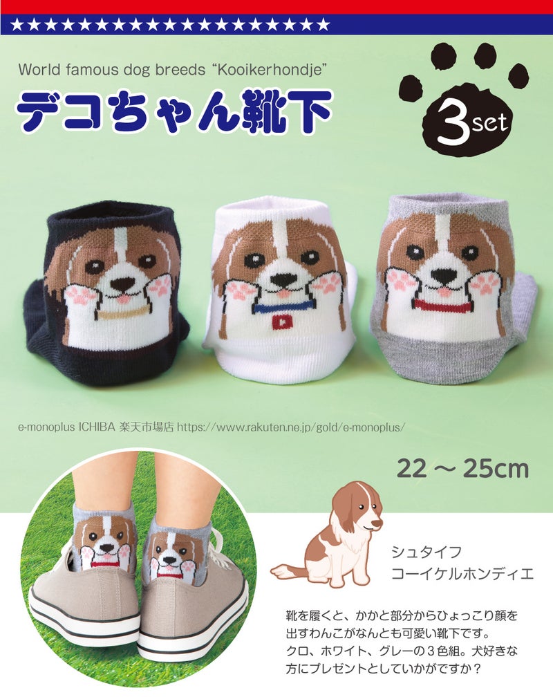 綿混素材で履き心地のよいわんこソックス