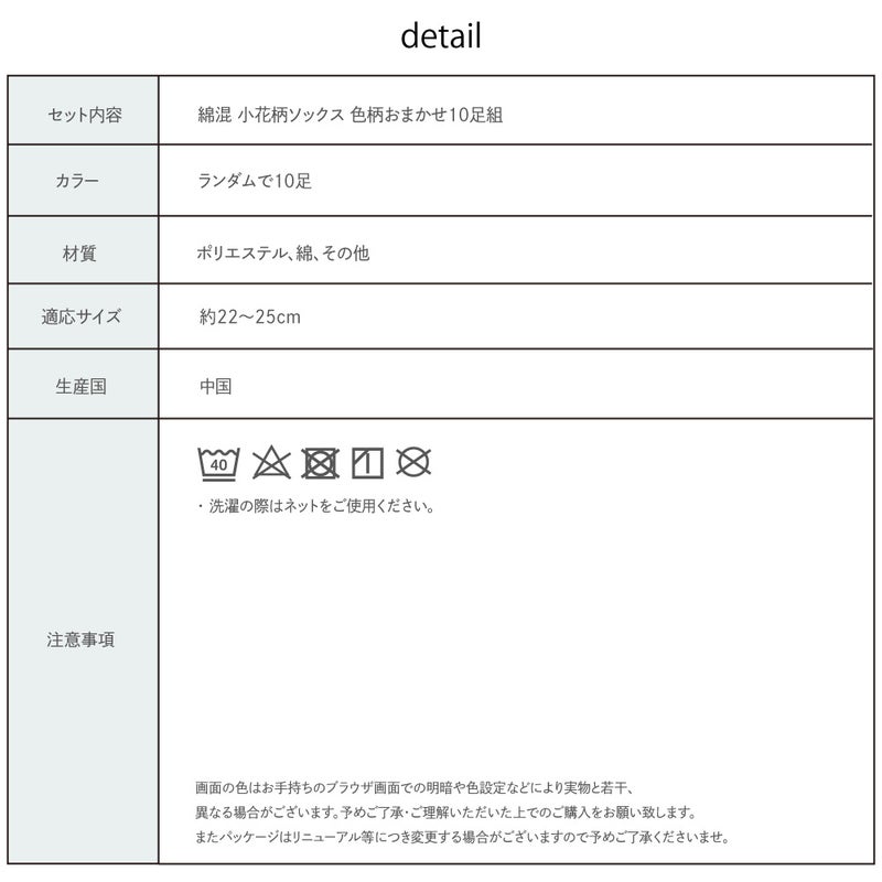 毎日の洗い替えに便利な色柄おまかせ10足組ソックス