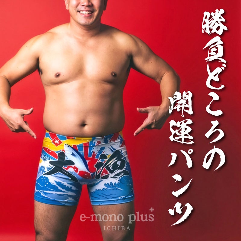 勝負の日や気合いを入れたい日におすすめの男気パンツ