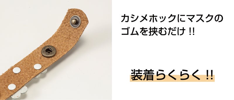 3つの花モチーフで後ろ姿が華やかなレザーマスククリップ
