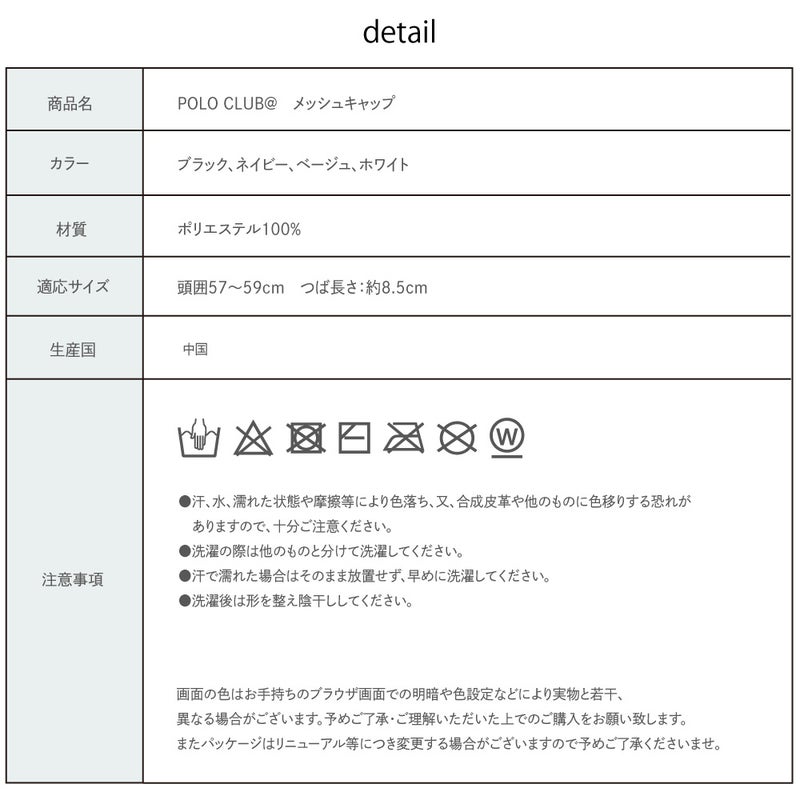 ブラック ネイビー ベージュ ホワイトから選べるPOLO CLUBメッシュキャップ