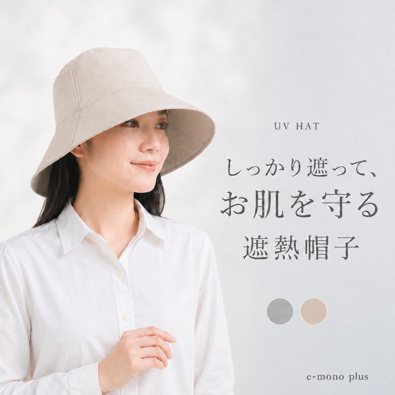 遮熱ラボ 木陰make帽子