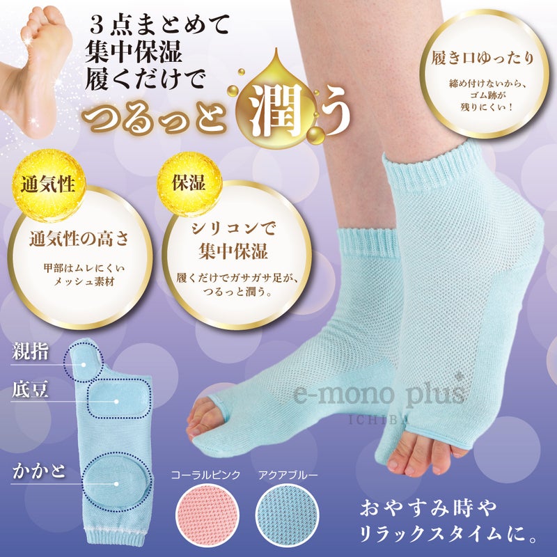 指先が出て蒸れにくい春夏向け足裏ケアソックス