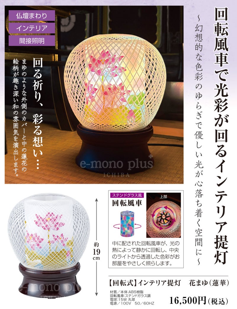 LEDで長寿命 火を使わない安心安全な盆提灯