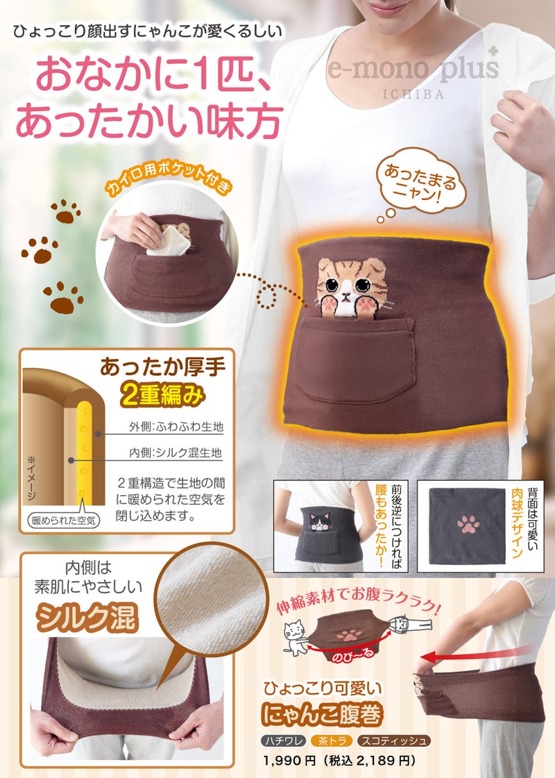 カイロポケット付きで冷え対策におすすめのにゃんこ腹巻