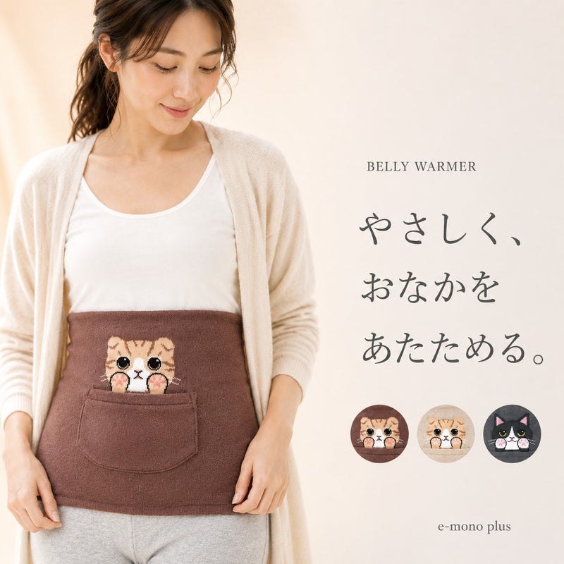 ひょっこり可愛い にゃんこ腹巻