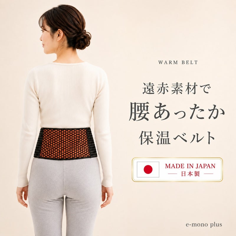 ラジウム温感サポーター 腰 着用イメージ
