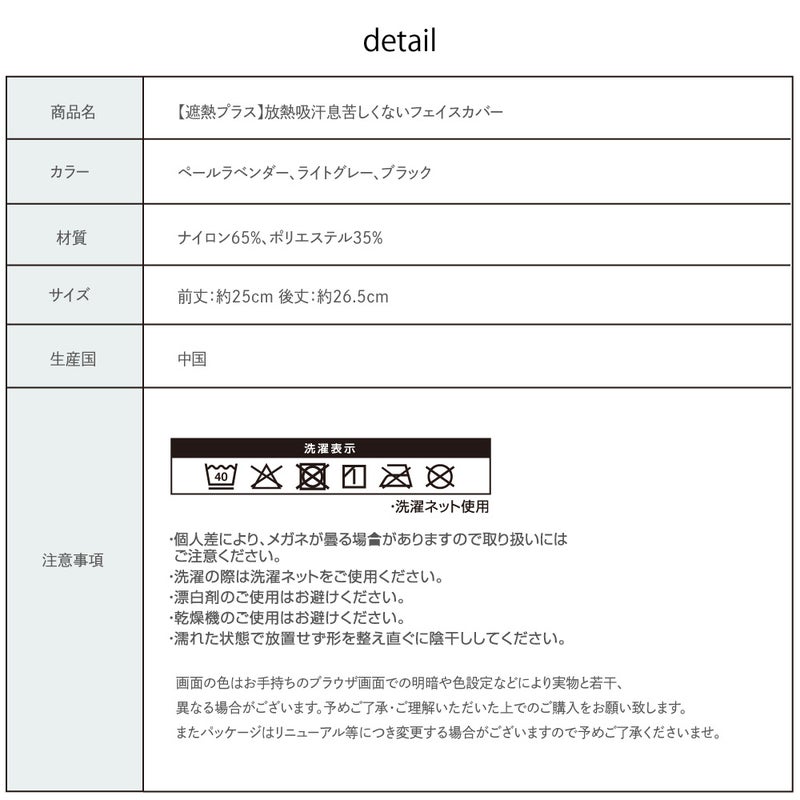 首元から頬までガードできるUVカット率約99％のフェイスカバー