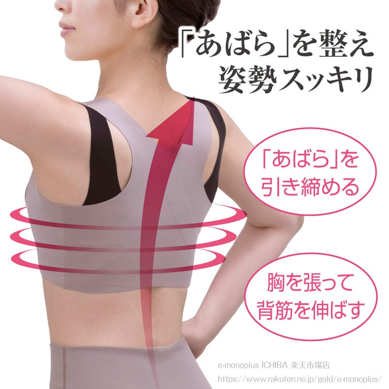 胸を張って背筋を伸ばすクロスサポーターで美姿勢をサポート