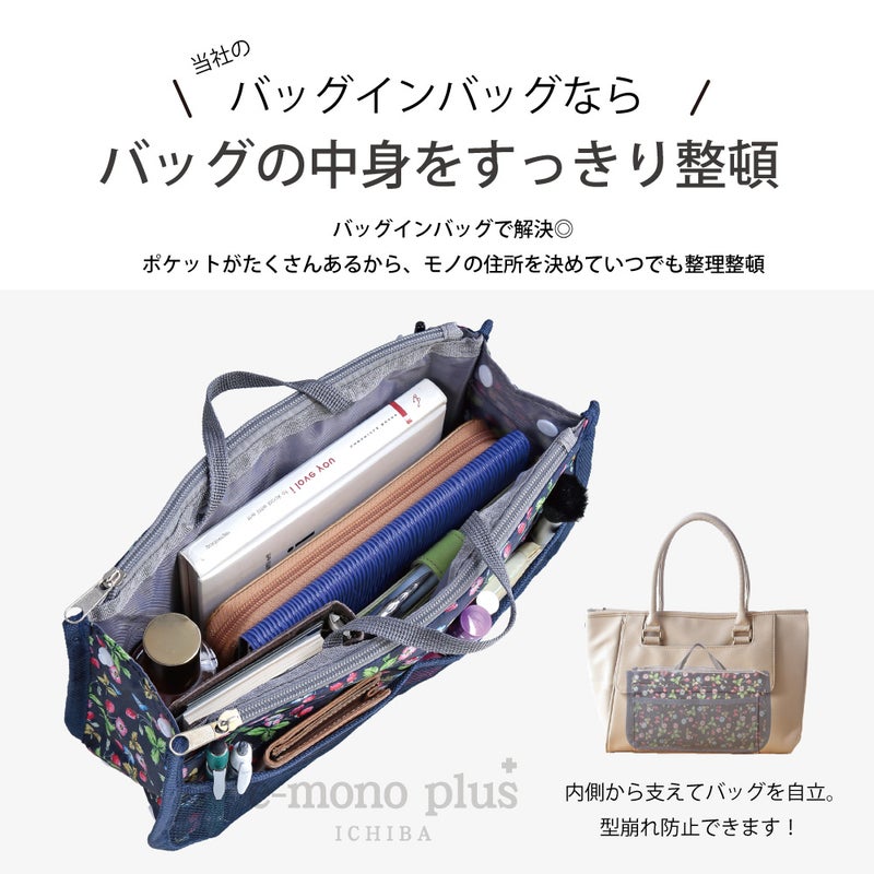 バッグの入れ替えが簡単な軽量バッグインバッグ