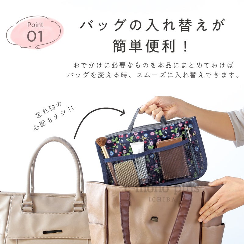 通勤や旅行やマザーズバッグにも便利なバッグインバッグ