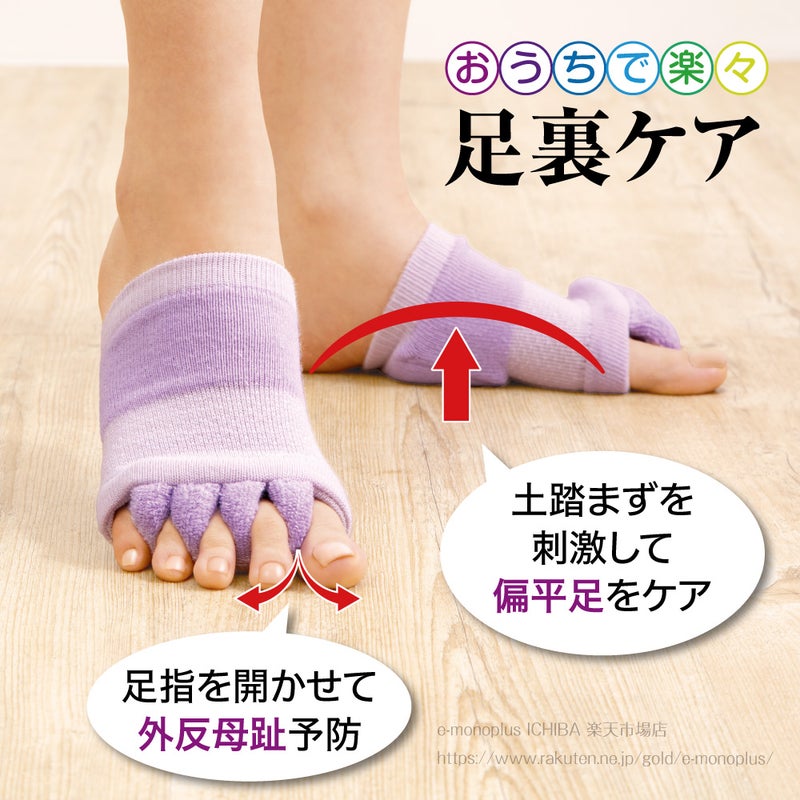足指を広げてリラックスできるルームサポーター