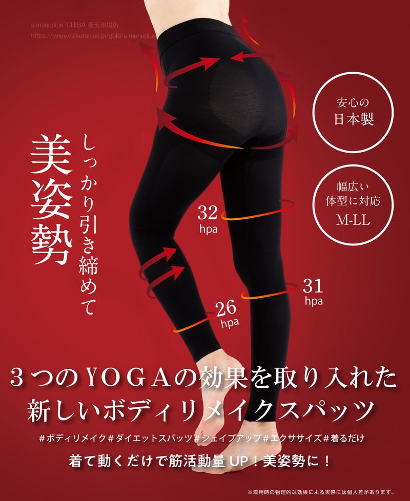 人気ヨガインストラクター監修のYOGAスパッツ