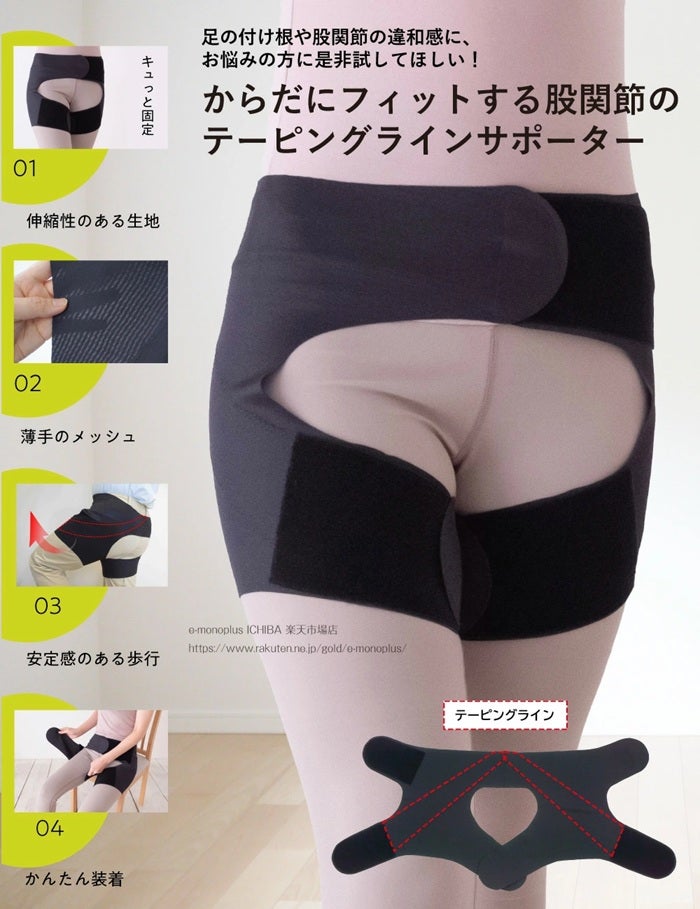 骨盤まわりをしっかり締めて股関節をととのえ歩行をサポート