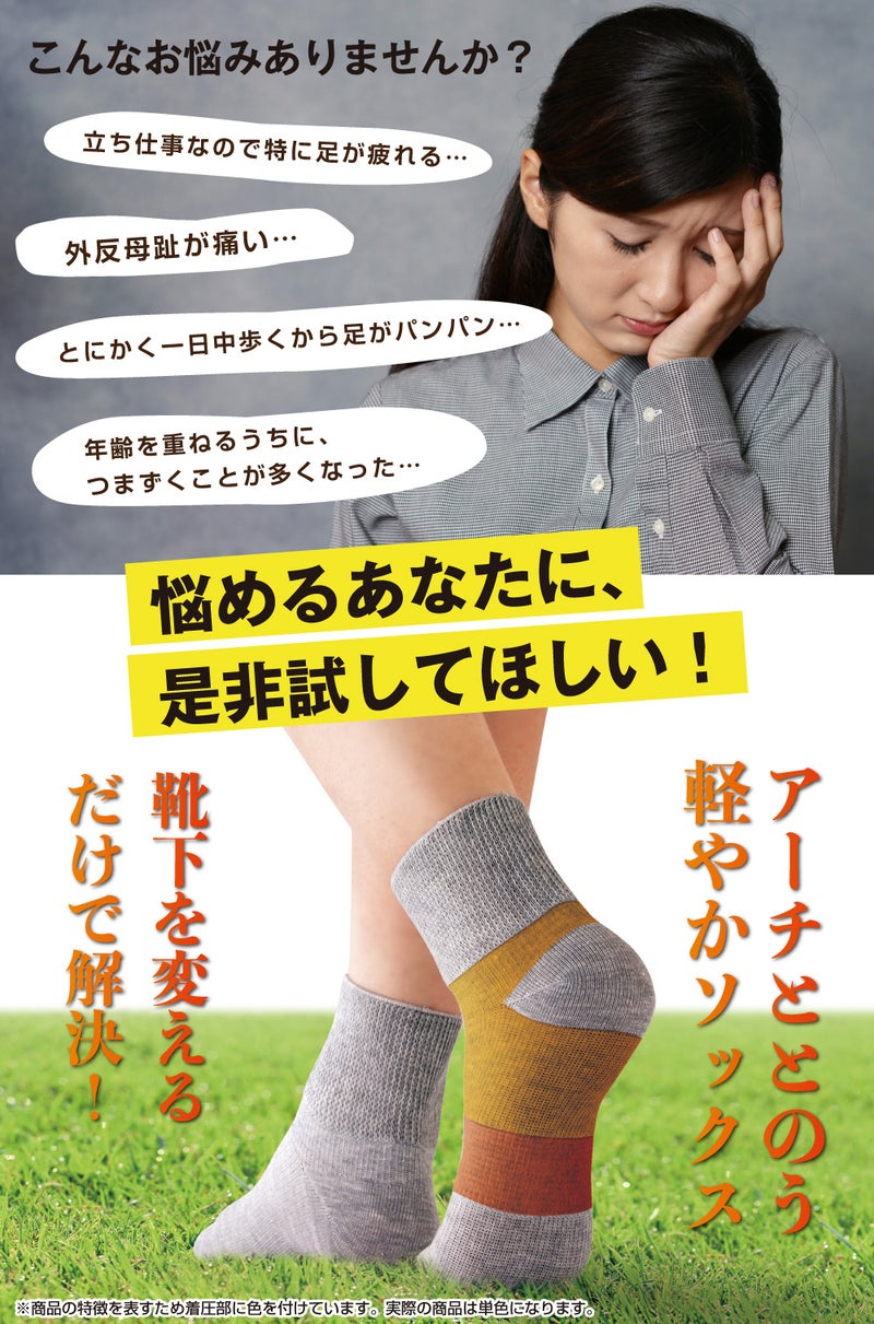 中足骨部分の着圧で足裏アーチを整えるアーチケアソックス