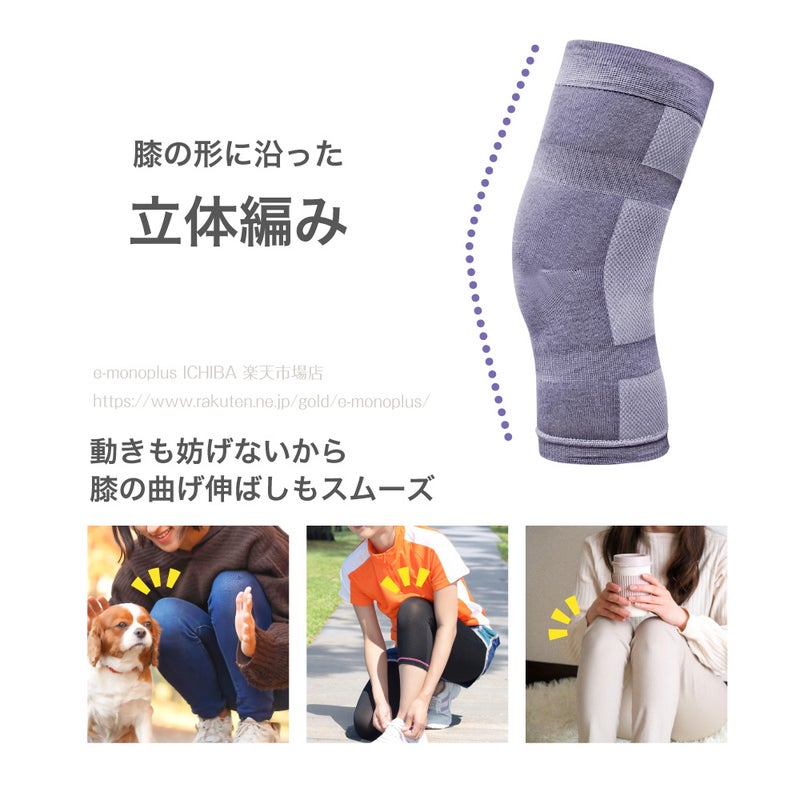 立体編みで膝の曲げ伸ばしをスムーズにサポート