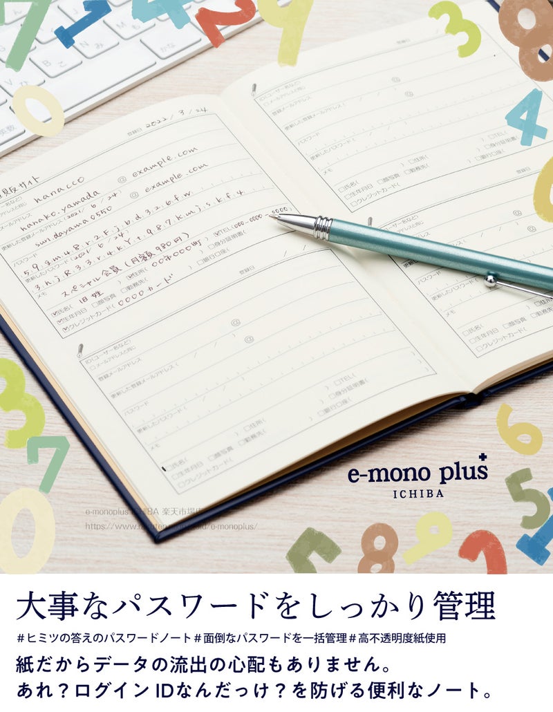 パスワード何だっけを防げるパスワード管理帳
