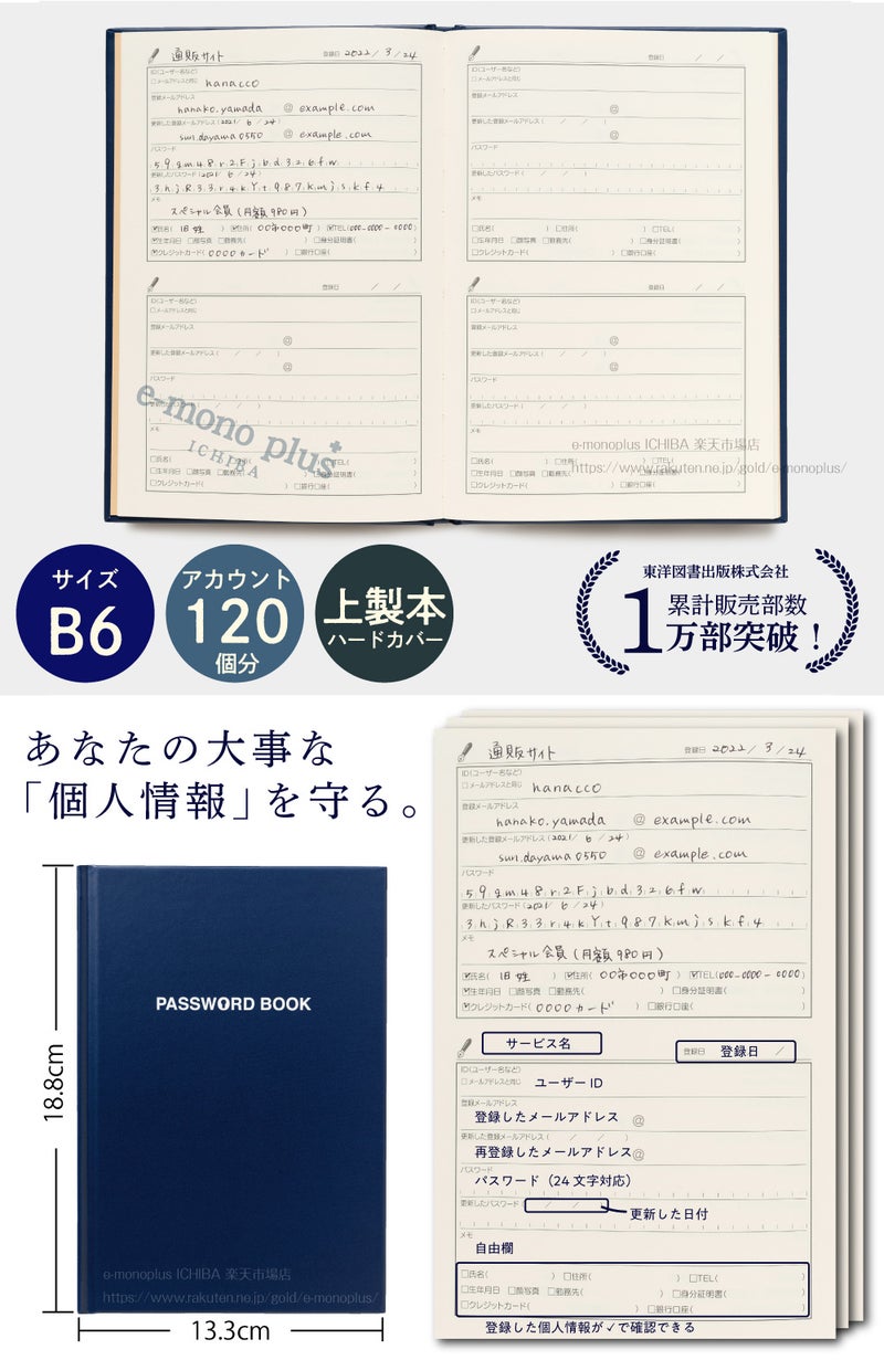 B6サイズで文字を大きく書けるパスワード管理帳