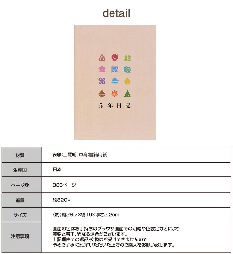 1ページに5年分書ける日記帳
