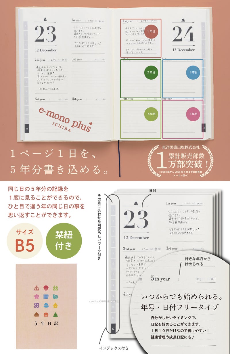 新生活やギフトにもおすすめの5年日記