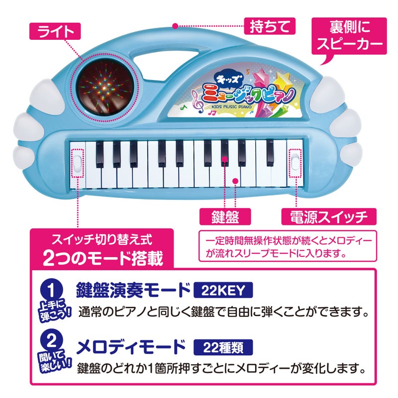 楽しく音に親しめる子供用キーボード