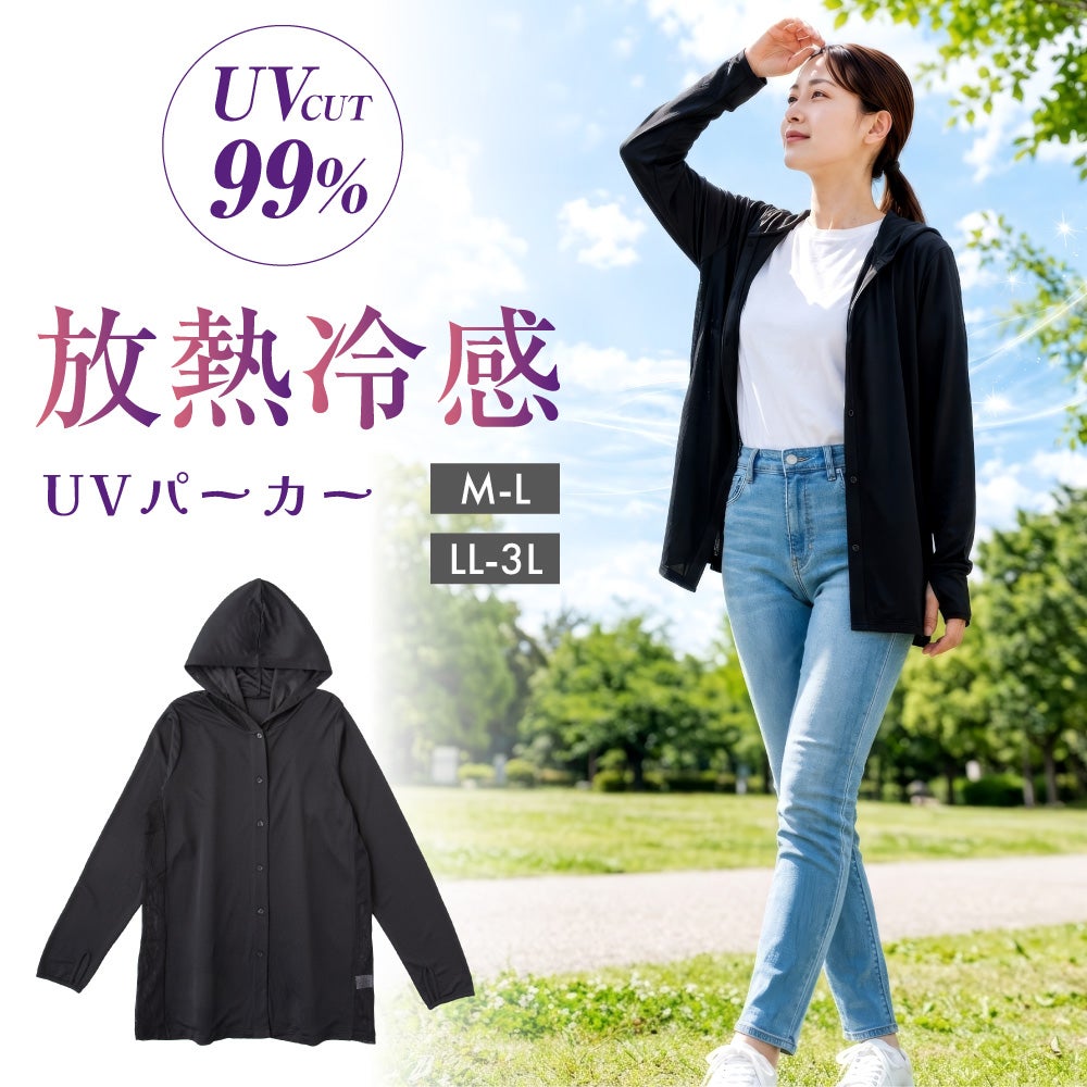 放熱冷感UVパーカー UVカット99％ UPF50+ ブラック