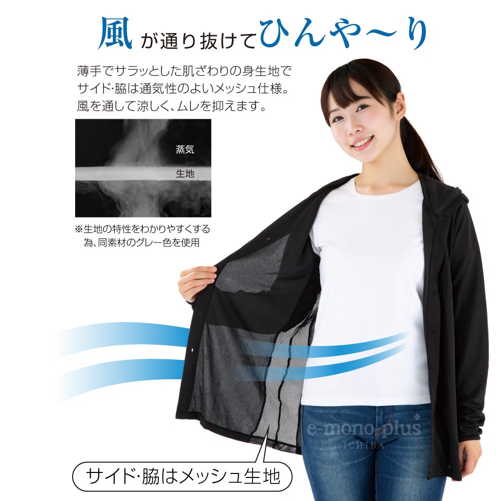 風が通り抜けるサイド脇メッシュ仕様 放熱冷感UVパーカー