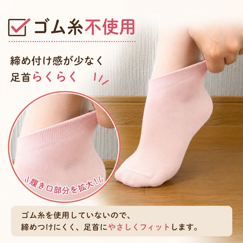 ゴム跡が気になる方に 締め付けにくい 足首にやさしくフィット