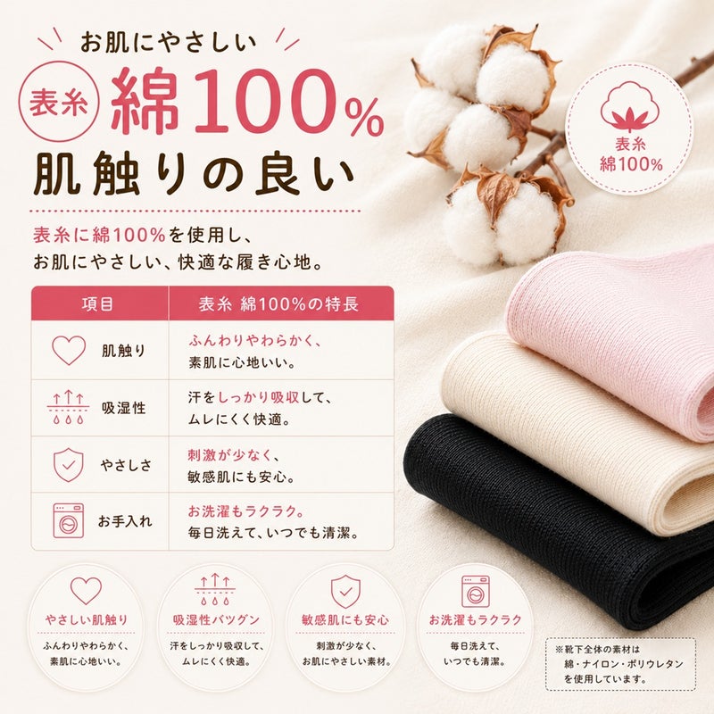 表糸 綿100％ 肌触りの良い靴下