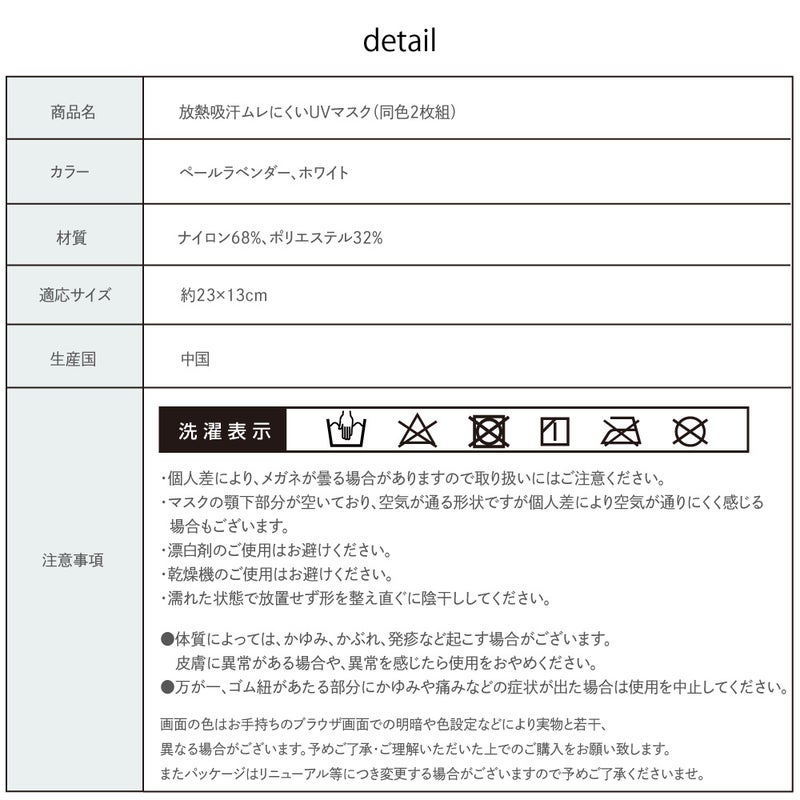 放熱吸汗ムレにくいUVマスク 商品詳細 サイズ 材質 注意事項