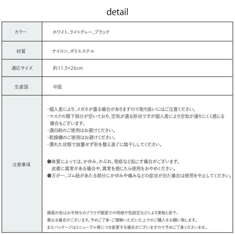 放熱吸汗ムレにくいUVマスク 商品詳細 サイズ 材質 注意事項