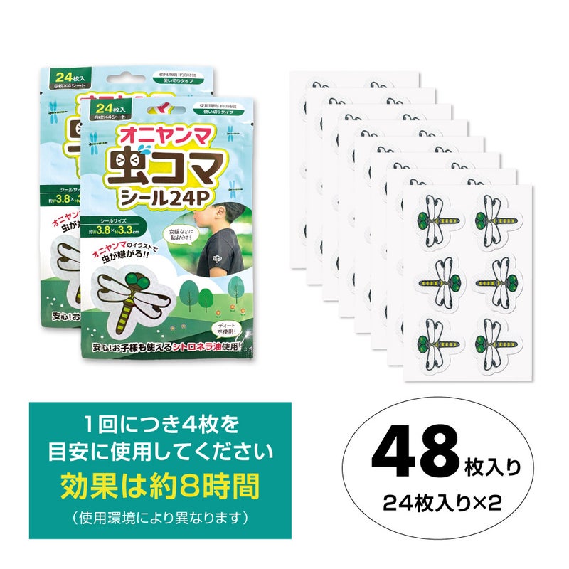 オニヤンマ虫コマシール