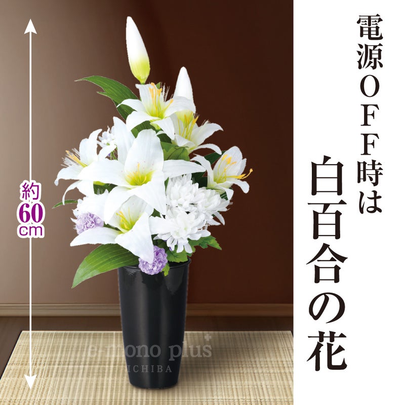 七色の光でやさしく彩る、百合のLEDルミナス灯