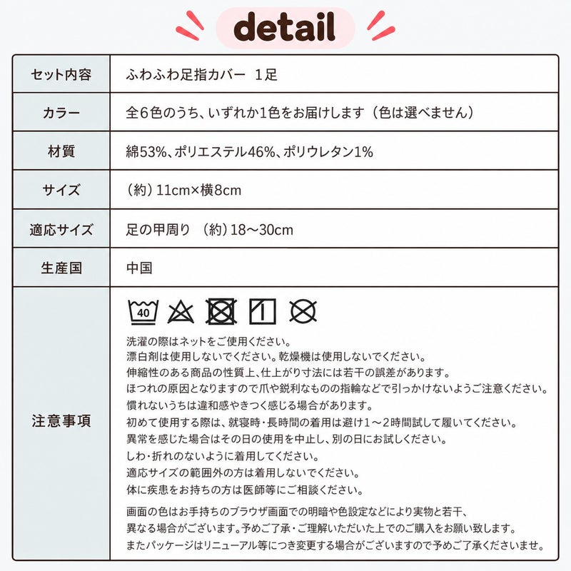 綿混素材のふわふわ足指カバー